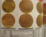 Каталог російських монет 1700 - 1917, фото №11