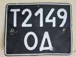 Номерной знак с автопогрузчика., фото №2