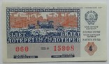 Білет ГРЛ Мінфін УРСР 1979 р. випуск 4, фото №2