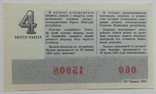 Білет ГРЛ Мінфін УРСР 1979 р. випуск 4, фото №3