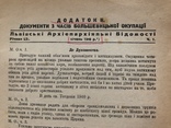 Документи з часів большевицької окупації. Львівські архієпархіяльні відомості. 1940, фото №2