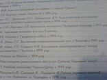 Археологічні Дослідження в Україне 1994-1996г, фото №6