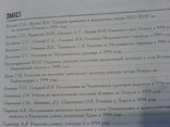 Археологічні Дослідження в Україне 1994-1996г, фото №12