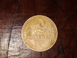 Монета 2 копейки ссср1941 года, фото №2