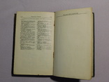 Немецко - русский словарь. Москва 1930, фото №7