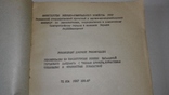 Рекомендации по реконструкции зеленых насаждений городского ландшафта РД 204 УССР 206-87, фото №3