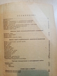 Пособие по товароведению зерна продуктов его переработки 1931 г. тираж 15 тыс., фото №8