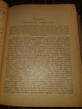 1917 Iсторiя украïнського письменства, фото №8