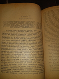 1917 Iсторiя украïнського письменства, фото №9