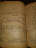 1917 Iсторiя украïнського письменства, фото №10