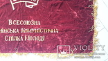 Знамя комсомольское, Киевский обком,бархат двойной,с кистями., фото №11