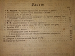 1923 Харьків Бюлетень промислових кооперативів Укркустарспілка, фото №3