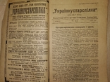 1923 Харьків Бюлетень промислових кооперативів Укркустарспілка, фото №4