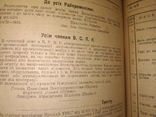 1923 Харьків Бюлетень промислових кооперативів Укркустарспілка, фото №9