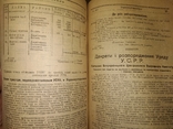 1923 Харьків Бюлетень промислових кооперативів Укркустарспілка, фото №12