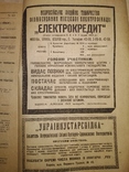 1923 Харьків Бюлетень промислових кооперативів Укркустарспілка, фото №13