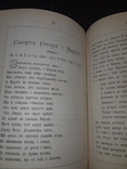 1881 Старицький - Пiснi i думи в 2 частинах, фото №9