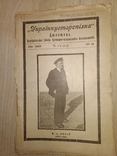 1924 Харьков Смерть Ленина Бюлетень кустарно- промислових кооперативів, фото №3