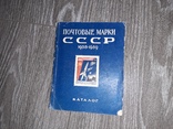 Каталог почтовые марки СССр 1960г. флателия 1958- 1959г., фото №2