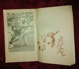 Справочник 800 вопросов и ответов о правилах футбола 1987 г., фото №6