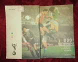 Справочник 800 вопросов и ответов о правилах футбола 1987 г., фото №10