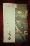 Справочник 800 вопросов и ответов о правилах футбола 1987 г., фото №12