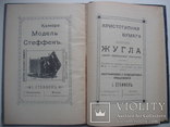 1910 Краткие основы химии руководство для фотографов, фото №3