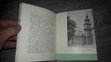 Львов 1960 Путеводитель А. Пашук И. Деркач, фото №5