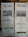 Городское хозяйство Москвы 1954 г. №2-12 тираж 5 тыс., фото №2