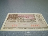 Білет грошово-речової лотереї 1971р., фото №2