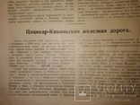 1930 21 Экономический бюллетень Манжурия Харбин КВжд, фото №5