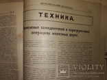 1930 21 Экономический бюллетень Манжурия Харбин КВжд, фото №8