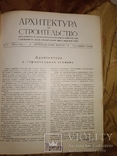 1946 N13 Архитектура и строительство . Ленинград, фото №3