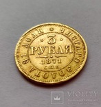 3 рубля 1871, фото №3