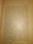 1923 Литература и язык в современной школе . Анатолий Машкин, фото №3