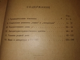 1923 Литература и язык в современной школе . Анатолий Машкин, фото №7