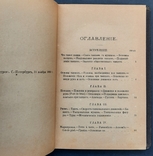 Новий самовчитель до вивчення громадських та мистецьких танців. 1884., фото №6