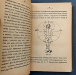 Новий самовчитель до вивчення громадських та мистецьких танців. 1884., фото №9