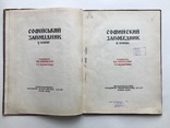 Книга с Гравюрами, г. Киев. Тираж 3000 экз., фото №4