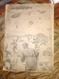 1944 1 За оборону . ВОВ  Журнал ПВО НКВД СССР, фото №2
