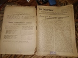 1944 1 За оборону . ВОВ  Журнал ПВО НКВД СССР, фото №3