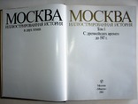 1984  Москва. Иллюстрированная история в двух томах., фото №7