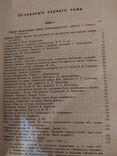 Сочинения Писарева в шести томах 1904 г, фото №5