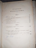 Сочинения Писарева в шести томах 1904 г, фото №8