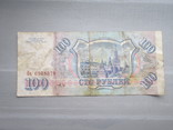 100 рублей 1993 года., фото №3
