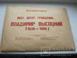 Владимир высоцкий фотовыставка 1938-1980г, фото №4