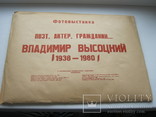 Владимир высоцкий фотовыставка 1938-1980г, фото №12