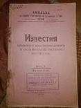 1924 Киев Известие Политеха и С-Х институтов Турбины Физика Механика, фото №2