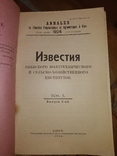 1924 Киев Известие Политеха и С-Х институтов Турбины Физика Механика, фото №4