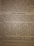 1924 Киев Известие Политеха и С-Х институтов Турбины Физика Механика, фото №8